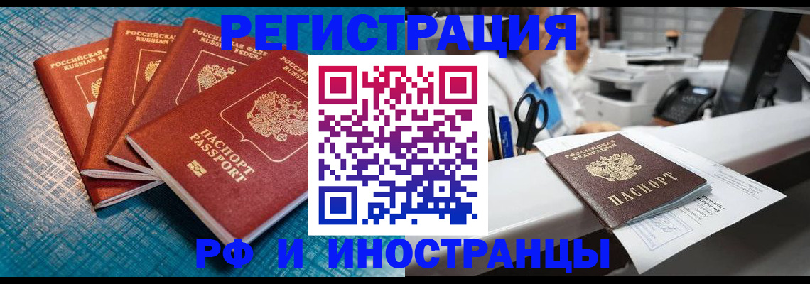 прописка регистрация в Красноярске