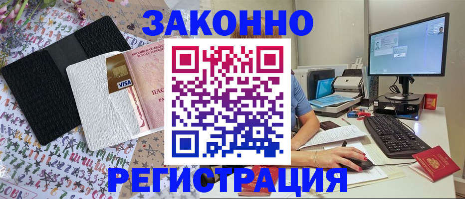 где прописаться в Красноярске